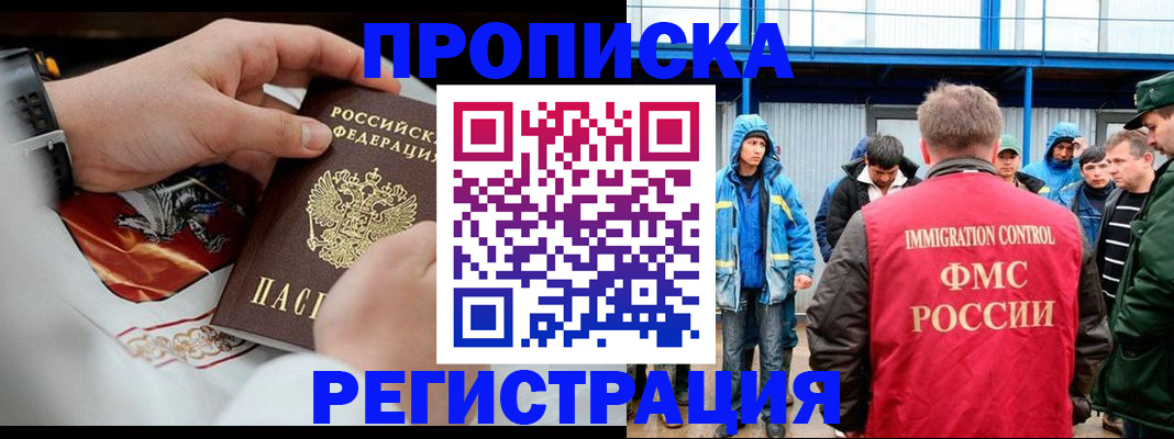временная регистрация в Усть-Катаве